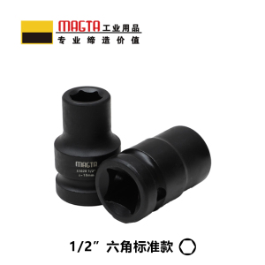 玛吉塔工(MRO MAGTA)六角公制标准套筒 风动套筒 气动套筒 重型套筒 风炮套筒 51016 1/2″ 14mm