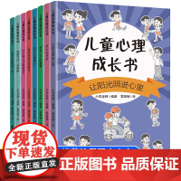 正版全8册儿童心理成长书 漫画小学生心理学自我管理书籍故事书图书课外书儿童书籍漫画书一二三四五六年级小学生阅读课外书籍