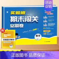 数学-人教版 六年级下 [正版]2024实验班期末闯关必刷卷提优训练一年级二年级三四五六年级下册同步练习册语文数学英语人