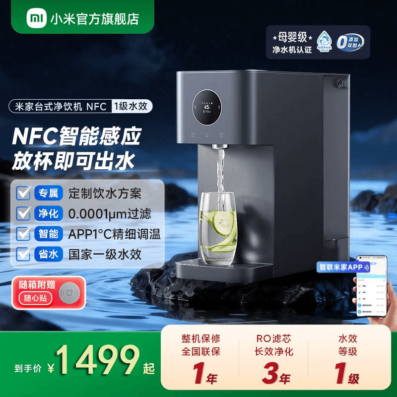 小米(MI)台式净饮机NFC 一级水效 米家台式饮水机桌面直饮机 迷你冲泡茶机家用办公小型台式客厅免安装一键速热直饮机