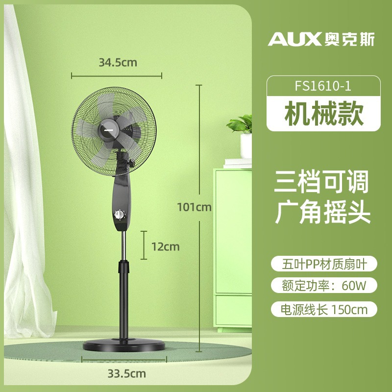奥克斯落地扇家用立式风扇摇头电风扇 14寸机械款无定时