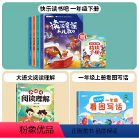 [一年级下]快乐读书吧✚阅读理解✚看图写话(全6册) [正版]读读童谣和儿歌一年级下册快乐读书吧全套4册人教版小学生阅读