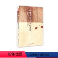 [正版]听李镇西老师讲课 第二版 大夏书系 名师课堂 华东师范大学出版社