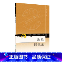[正版] 书籍现代老中医名著重刊丛书(第五辑)·治验回忆录 人民卫生出版社