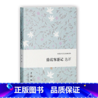 [正版]徐霞客游记选评 黄珅 撰 书籍小说书 书店