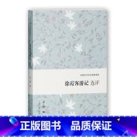 [正版]徐霞客游记选评 黄珅 撰 书籍小说书 书店