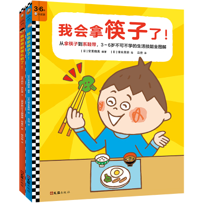 我会拿筷子了!系列(全2册)
