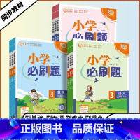 数学❤️苏教版 一年级上 [正版]2023秋季小学必刷题一年级二年级三年级四年级五年级六年级上下册语文数学英语人教版北师