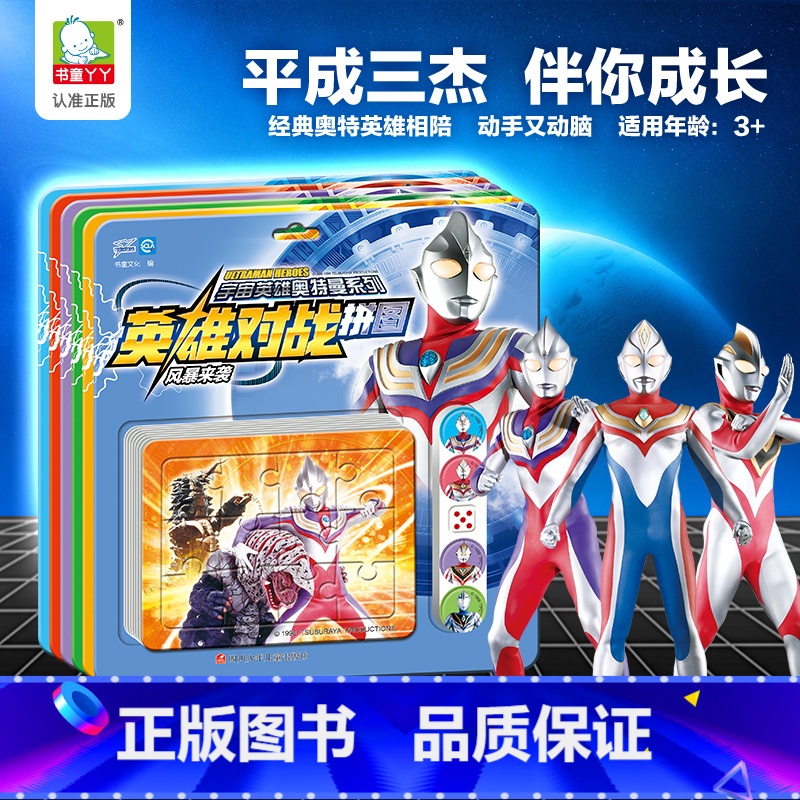 [正版]宇宙英雄奥特曼系列:英雄对战拼图 风暴来袭/急速迎击/雷霆对决/奇迹再现/全力奋战/勇士觉醒 女孩男孩益智亲子