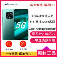[全新]华为智选 雷鸟FF1 8GB+128GB 5G全网通 冰川湖翠 6.67英寸120Hz高刷无界屏 66W疾速闪充 6400万像素超清影像 5G 拍照手机