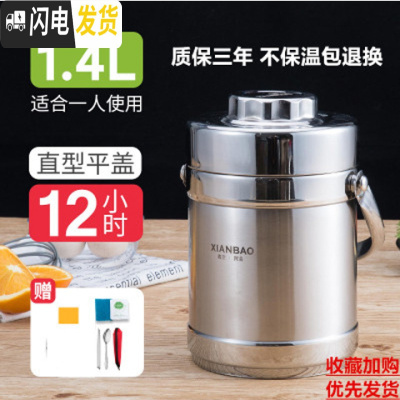 三维工匠不锈钢真空饭盒桶大容量超长保温提锅多层成人学生保温桶便携手提 无防溢1.4真空直型(加购送餐具