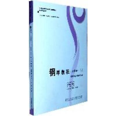 正版新书]钢琴教程(必修曲.三)外国作品与重奏作品魏煌总9787562
