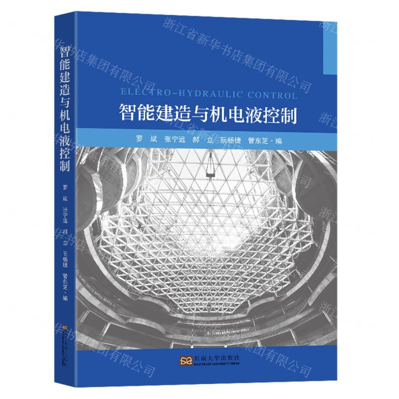 [N]智能建造与机电液控制-9787576608625