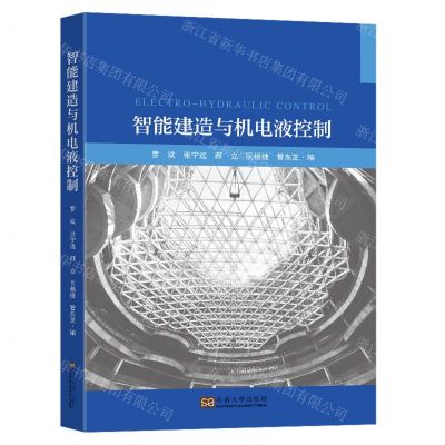 [N]智能建造与机电液控制-9787576608625