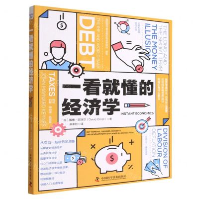 [N]一看就懂的经济学-9787504698551