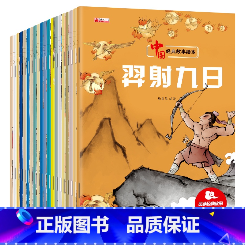 20册 [正版]中国经典故事绘本20册 神话连环画注音版 儿童绘本6一8岁带拼音幼儿园中大班故事书幼小衔接阅读适合一年级