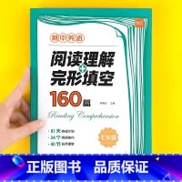 9年级(阅读+完形)160篇 24版 初中通用 [正版]初中英语阅读理解与完形完型填空160篇七八九年级英语阅读真题必