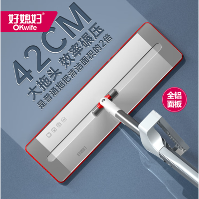 好媳妇 42CM 凌净免手洗平拖-全铝板(2块布)HD-7020
