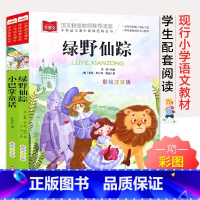 绿野仙踪+小巴掌童话 [正版]绿野仙踪+小巴掌童话全2册彩图注音版 儿童文学 一二三年级课外阅读书世界经典文学少儿名著童