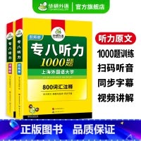 专八指南+专八听力 [正版]专八听力1000题专项训练书备考2025英语专业八级听力词汇双突破tem8历年真题试卷单词阅