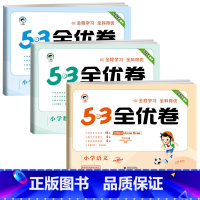 ❤️[三本]语文+数学+英语★人教版PEP 六年级下 [正版]2024版53全优卷二年级上册下册一年级三四五六年级语文数