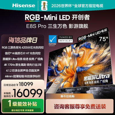 海信RGB-MiniLED电视 E8S Pro 75吋 光色同控 4200分区 H7芯片