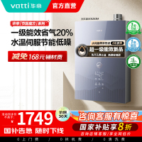 [国补]华帝燃气热水器一级节能恒温水量伺服器家用官方一级能效i12253M-16