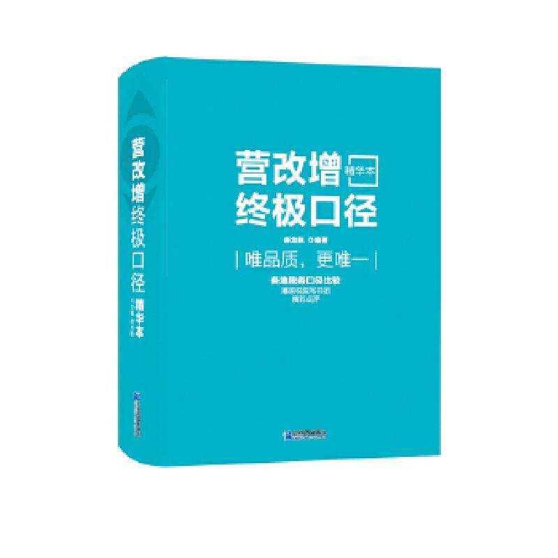 正版新书]营改增终极口径郝龙航9787516414590