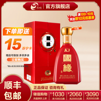 今世缘 国缘K3 柔雅型白酒 42度 500ml*1瓶 单瓶装 商务纯粮食酒喜宴会送礼