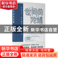 正版 世间的陀螺写给亲人、故乡和远去的旧时光 韩浩月著 广西师