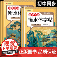 [2025新版]衡水体英语字帖七八年级上册下册初中英语同步字帖英语衡水体的字帖八年级上册人教版初一二满分作文的英文练字帖