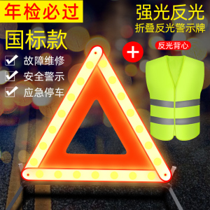 [补贴10%]汽车三角架警示牌车用三脚架反光三角牌车载停车折叠危险故障标志