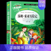 汤姆索亚历险记(选3本26元) [正版]爱的教育三四年级必读原著原版 小学生阅读课外书籍五六年级老师青少年版本人教版儿童
