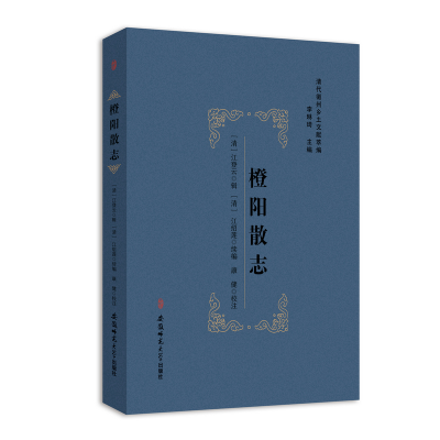 正版新书]橙阳散志康健 著 著 康健 著 译9787567633513