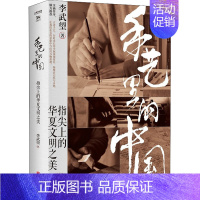 [正版]手艺里的中国 北京联合出版公司 李武望 著 中国文化/民俗