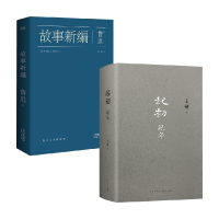 音像起初纪年+故事新编共2册鲁迅