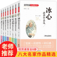 儿童文学名家经典书系全套冰心鲁迅叶圣陶朱自清老舍沈从文萧红汪曾祺作品全集精选散文集小学生读本三四五六