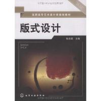 [M]版式设计-9787122058317
