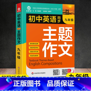 九年级英语主题作文 [正版]中考英语主题作文25大主题讲与练初中生七八九年级英语英文写作模板训练话题素材积累强化高分范文