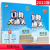 [北师版]口算大通关(3上+3下) 小学三年级 [正版]口算大通关三年级上册下册人教版北师大版小学同步练习册3年级数学口