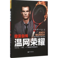 [M]温网荣耀-9787510454523