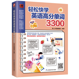 醉染图书轻松快学英语高分单词33009787571329044
