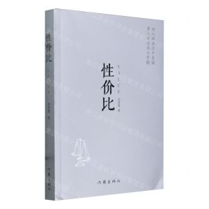 [N]性价比-9787521226843