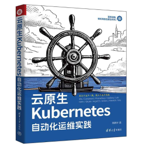 正版新书]云原生Kubernetes自动化运维实践高鹏举9787302679349