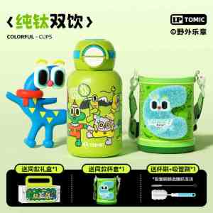 特美刻纯钛儿童保温杯高颜值幼儿园男女孩上学专用吸管水杯