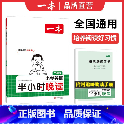 [英语]半小时晚读 小学三年级 [正版]英语文半小时晚读春夏秋冬1-6年级小学生优美句子语文晨诵晚读晨读美文一二三四五六