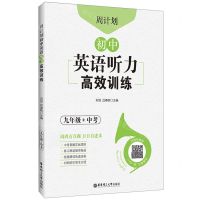 [N]初中英语听力高效训练(9年级+中考)/周计划-9787562866183