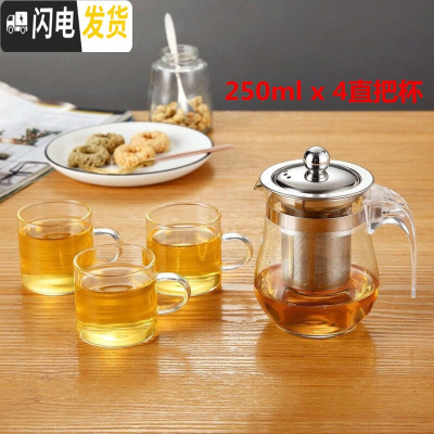 三维工匠耐热 玻璃茶壶 过滤内胆花茶壶普洱茶具泡茶小号大号带盖带把茶壶 单壶250+4把杯100