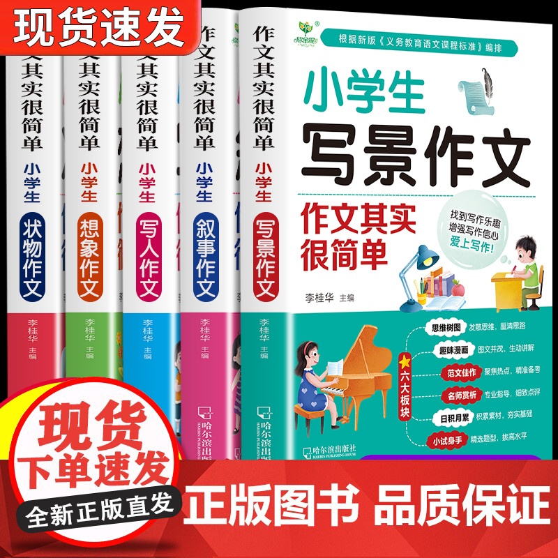 小学生作文书大全三四至六年级全套小学版五六年级优秀作文大全精选写作技巧素材分类满分获奖全国黄冈作文选好词好句好段老师