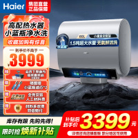 海尔(Haier)热水器小蓝瓶净水洗超薄扁桶家用电热水器3500W变频[3D MAX加热]小魔盒双胆BK7 60L